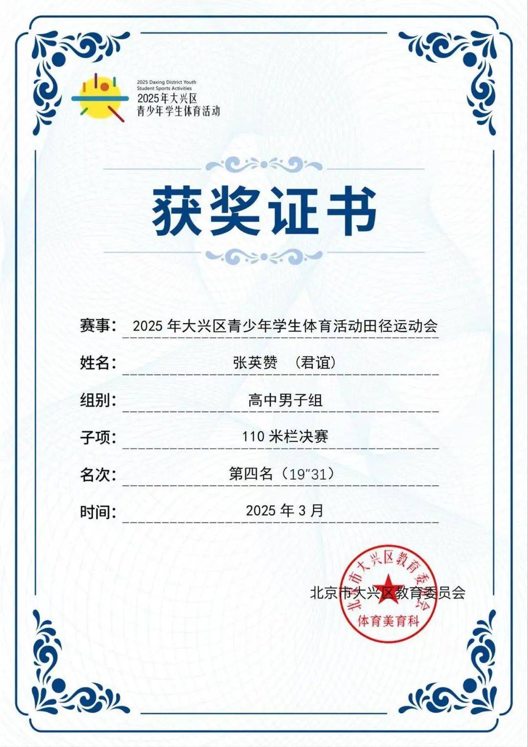 田径再创历史，冠军实至名归