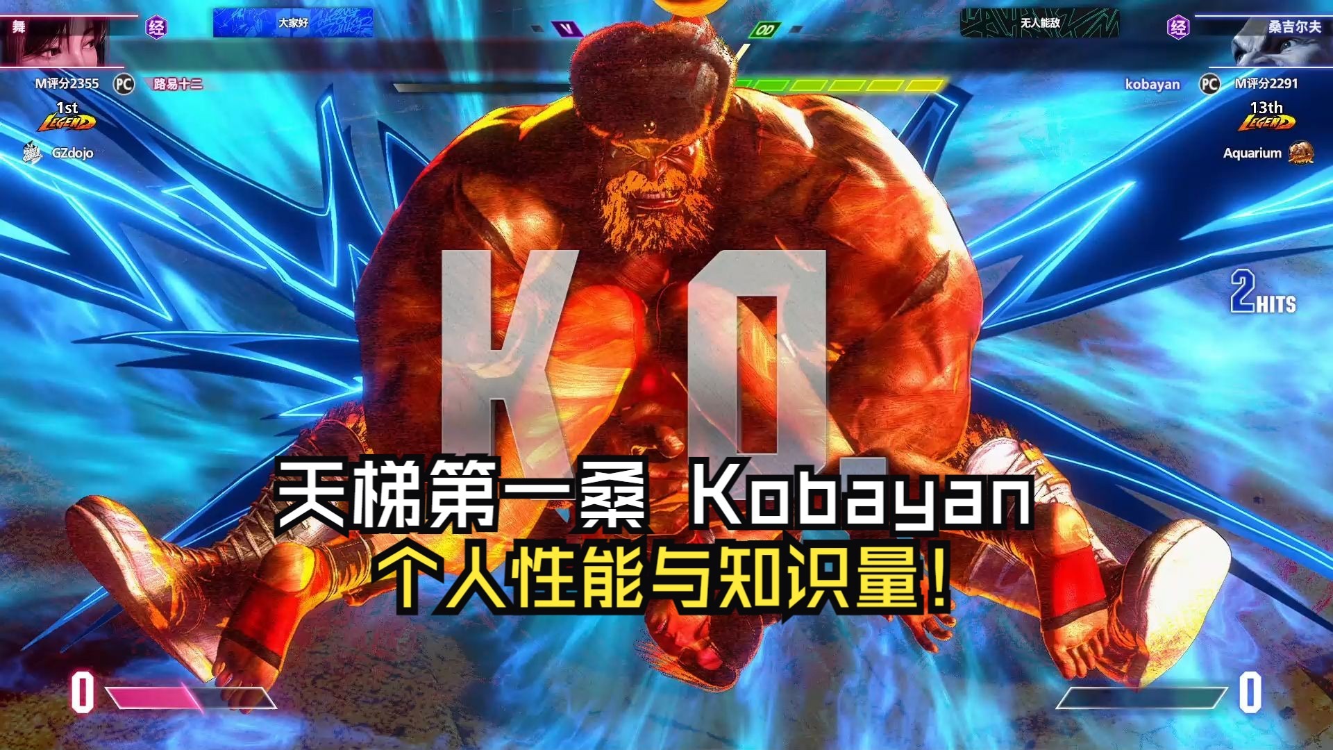 包含球星爆发！街霸6赛场再现神级操作的词条